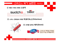 [디자인문화] 스위스 디자인에 대해서-7