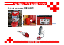 [디자인문화] 스위스 디자인에 대해서-8