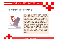 [디자인문화] 스위스 디자인에 대해서-9