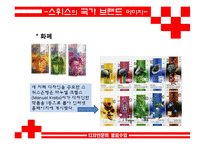 [디자인문화] 스위스 디자인에 대해서-10
