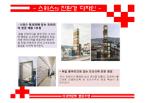 [디자인문화] 스위스 디자인에 대해서-12
