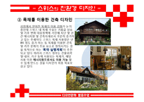 [디자인문화] 스위스 디자인에 대해서-13
