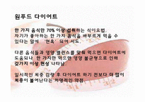 [운동건강] 다이어트 -식습관과 효과적인 방법-12