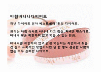 [운동건강] 다이어트 -식습관과 효과적인 방법-13
