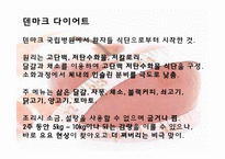 [운동건강] 다이어트 -식습관과 효과적인 방법-15