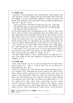 [현대소설론] 1930년대 소설개관, 민족주의적 농민소설 -`흙`, `상록수`, `황혼의 노래`를 중심으로-4