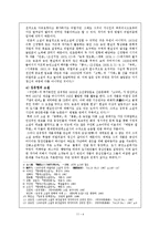 [현대소설론] 1930년대 소설개관, 민족주의적 농민소설 -`흙`, `상록수`, `황혼의 노래`를 중심으로-5