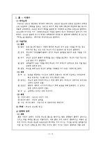 [현대소설론] 1930년대 소설개관, 민족주의적 농민소설 -`흙`, `상록수`, `황혼의 노래`를 중심으로-6