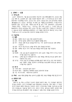 [현대소설론] 1930년대 소설개관, 민족주의적 농민소설 -`흙`, `상록수`, `황혼의 노래`를 중심으로-8
