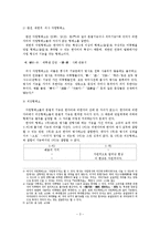 [국어형태론] 현대국어 한자어 형태론 요약-3