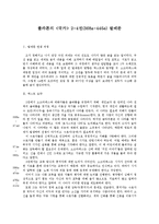 [철학] 플라톤의 `국가` 2~4권(368a~445e) 발제문-1