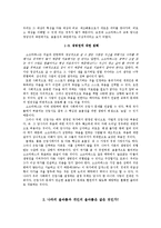 [철학] 플라톤의 `국가` 2~4권(368a~445e) 발제문-5