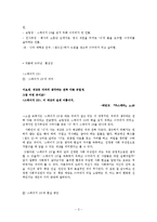 [한국명작] 명작의 계보와 실제 작품 분석 -문학의 환상성을 중심으로-3
