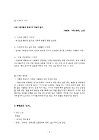 [한국명작] 명작의 계보와 실제 작품 분석 -문학의 환상성을 중심으로-5