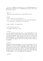 [한국명작] 명작의 계보와 실제 작품 분석 -문학의 환상성을 중심으로-6