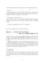 [한국명작] 명작의 계보와 실제 작품 분석 -문학의 환상성을 중심으로-7