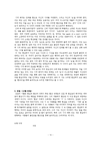 [한국명작] 명작의 계보와 실제 작품 분석 -문학의 환상성을 중심으로-10