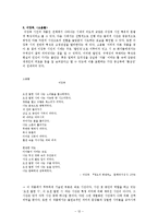 [한국명작] 명작의 계보와 실제 작품 분석 -문학의 환상성을 중심으로-12