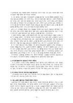 [한국명작] 명작의 계보와 실제 작품 분석 -문학의 환상성을 중심으로-13
