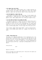 [한국명작] 명작의 계보와 실제 작품 분석 -문학의 환상성을 중심으로-14