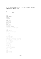[한국명작] 명작의 계보와 실제 작품 분석 -문학의 환상성을 중심으로-16