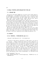 [한국문학장르론] `채식주의자`의 연작 형식과 장르적 변용에 대한 논의-2