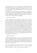 [한국문학장르론] `채식주의자`의 연작 형식과 장르적 변용에 대한 논의-3