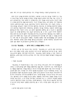 [한국문학장르론] `채식주의자`의 연작 형식과 장르적 변용에 대한 논의-4