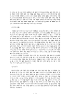 [한국문학장르론] `채식주의자`의 연작 형식과 장르적 변용에 대한 논의-6