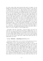 [한국문학장르론] `채식주의자`의 연작 형식과 장르적 변용에 대한 논의-8