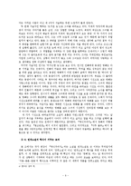 [한국문학장르론] `채식주의자`의 연작 형식과 장르적 변용에 대한 논의-9