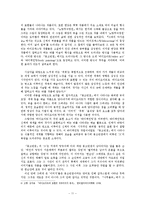 [한국문학장르론] `채식주의자`의 연작 형식과 장르적 변용에 대한 논의-11