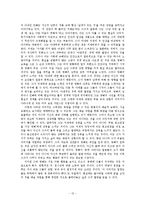 [한국문학장르론] `채식주의자`의 연작 형식과 장르적 변용에 대한 논의-12