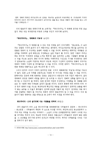 [한국문학장르론] `채식주의자`의 연작 형식과 장르적 변용에 대한 논의-14