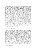 [한국문학장르론] `채식주의자`의 연작 형식과 장르적 변용에 대한 논의-15