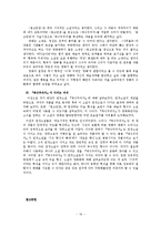 [한국문학장르론] `채식주의자`의 연작 형식과 장르적 변용에 대한 논의-16