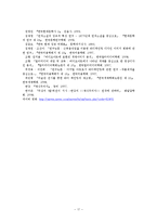 [한국문학장르론] `채식주의자`의 연작 형식과 장르적 변용에 대한 논의-17