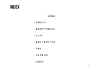 불교의 인간관에 대하여-2