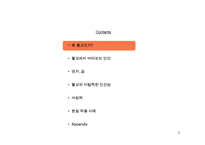 불교의 인간관에 대하여-3