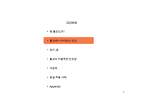불교의 인간관에 대하여-7