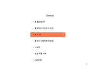 불교의 인간관에 대하여-9