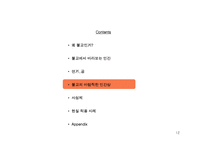 불교의 인간관에 대하여-12