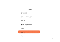 불교의 인간관에 대하여-16
