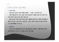 [국어학] 신어 레포트-2