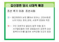 갑신정변 갑오개혁-2