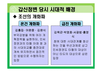 갑신정변 갑오개혁-3