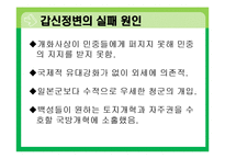 갑신정변 갑오개혁-7