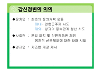 갑신정변 갑오개혁-10