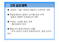 갑신정변 갑오개혁-15