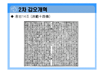 갑신정변 갑오개혁-16